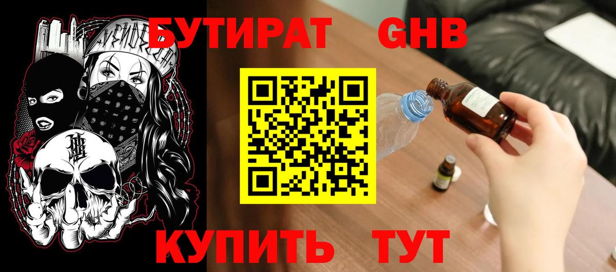 Бутират бутик  Вход с VPN  БУТИРАТ  Чебоксары 