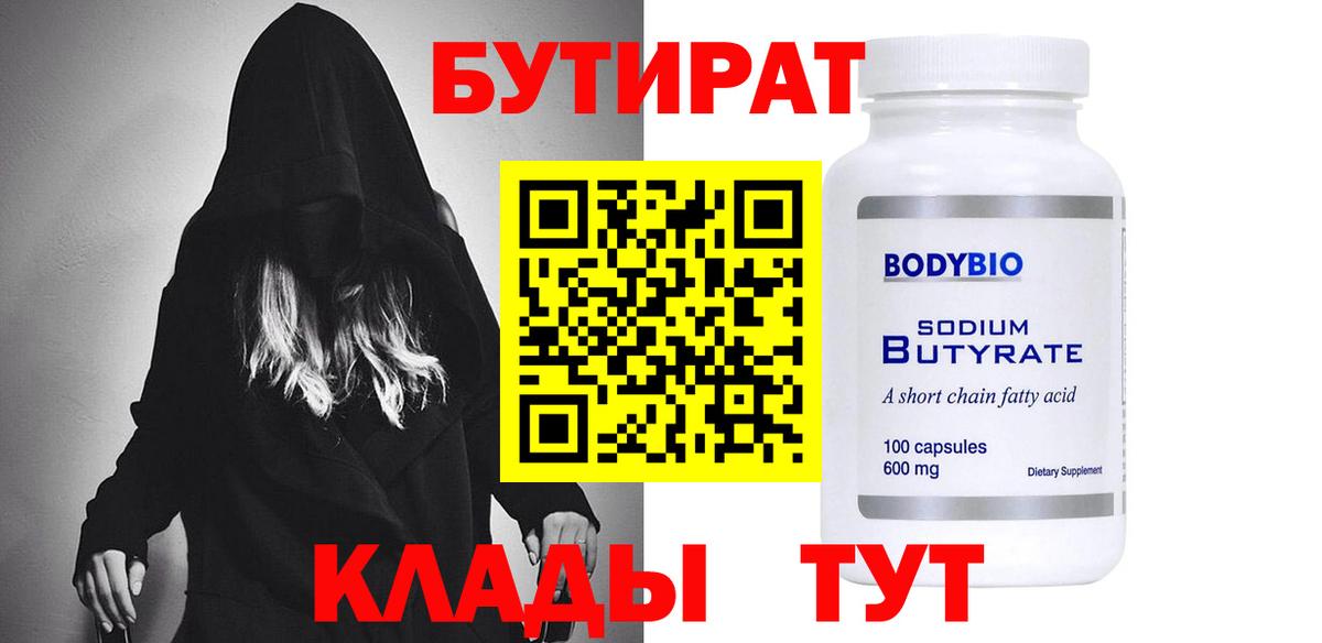 Бутират GHB Чебоксары