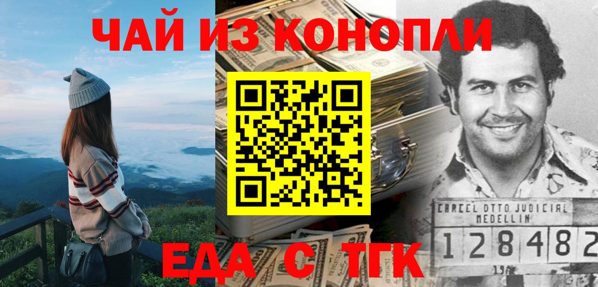 Еда ТГК конопля  Вход с VPN  Чебоксары 