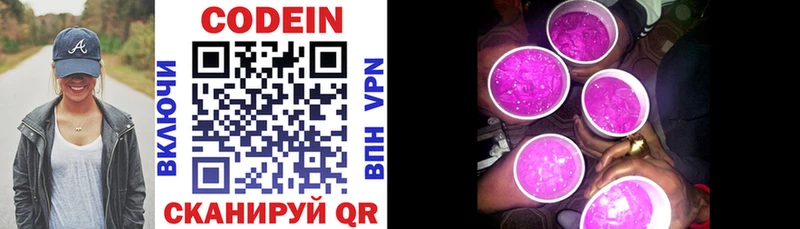 Кодеин напиток Lean (лин)  Чебоксары 