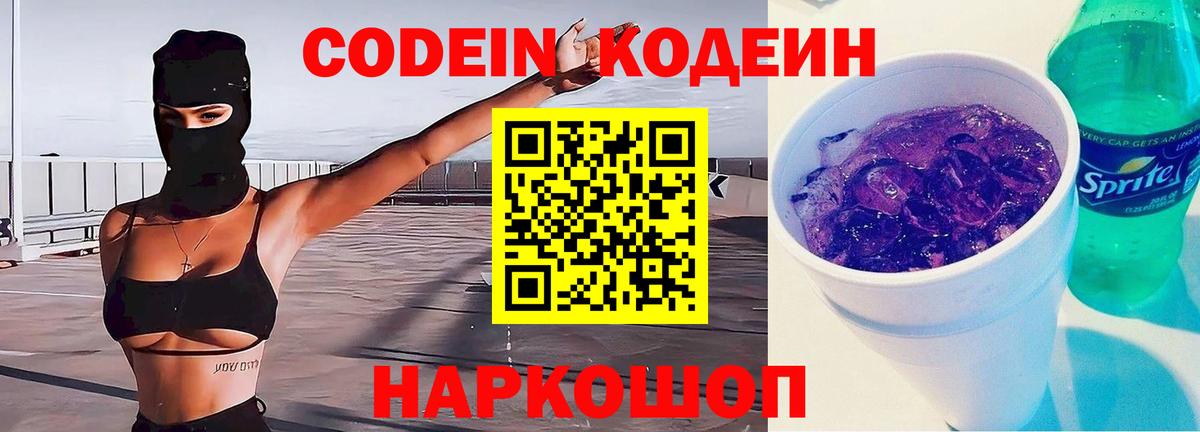 Codein напиток Lean (лин)  Codein Purple Drank  Вход с VPN  Чебоксары 