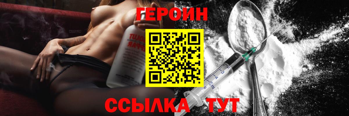 ГЕРОИН хмурый Чебоксары