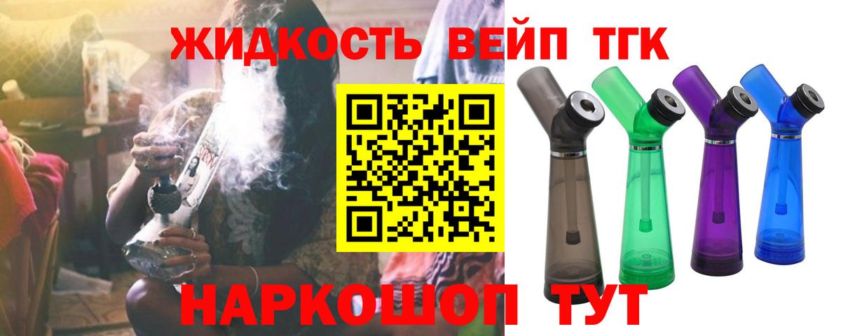 ТГК жижа  Вход с VPN  Чебоксары 